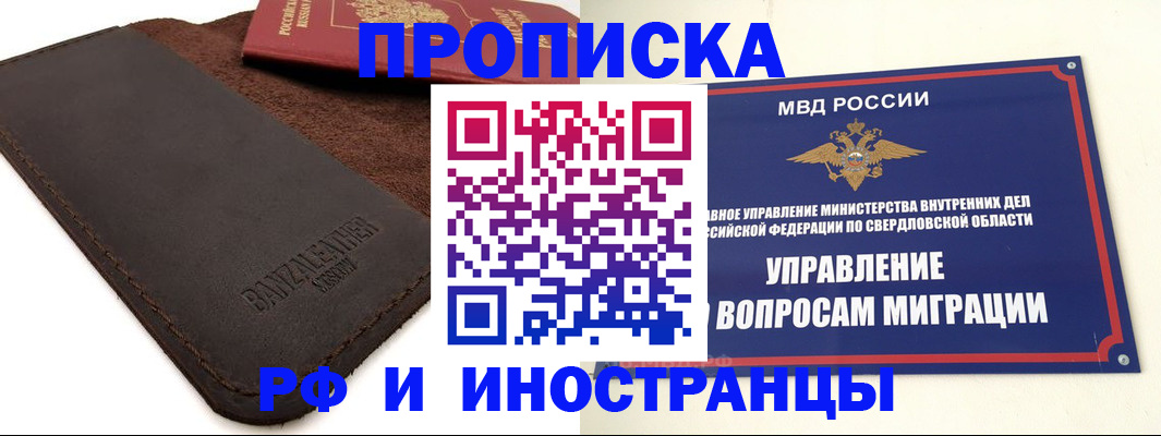 купить прописку в Баймаке