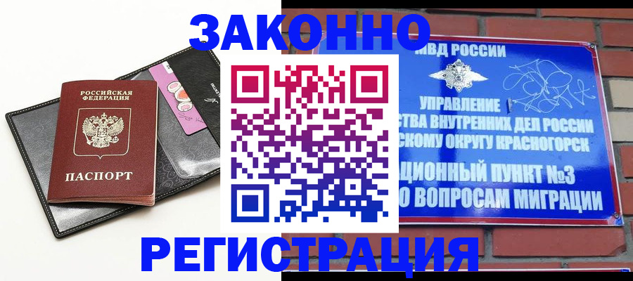 временная регистрация для школы в Баймаке