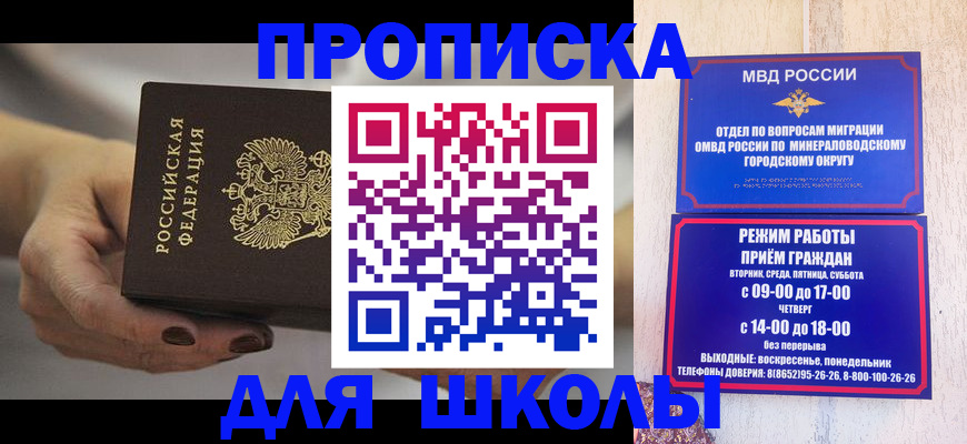 прописка законно в Баймаке