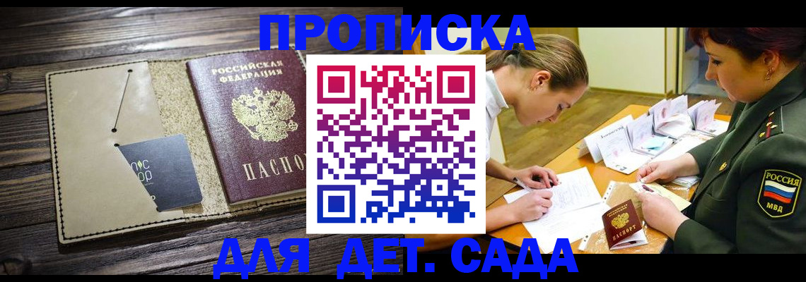 временная регистрация для всех в Баймаке